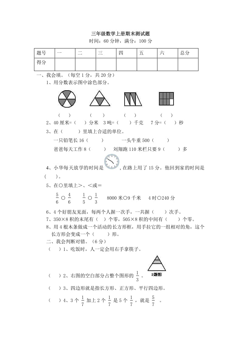 三年级数学上册期末试卷（人教版）-云锋学科网