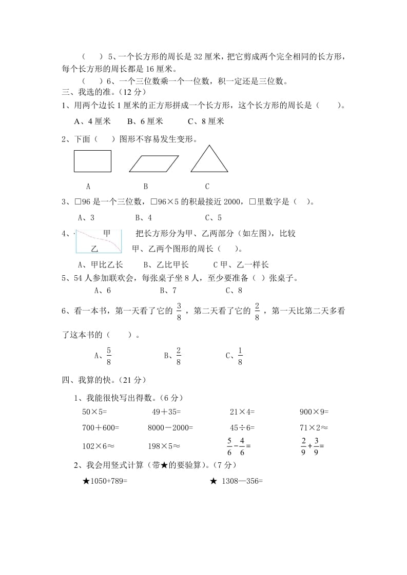 图片[2]-三年级数学上册期末试卷（人教版）-云锋学科网