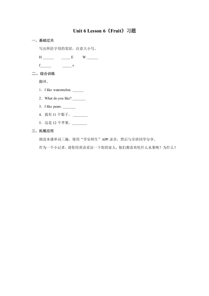 一年级英语上册Unit6lesson6《Fruit》习题（人教一起点）-云锋学科网