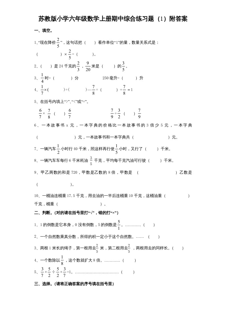 六年级数学上册学期期中测试卷8（苏教版）-云锋学科网