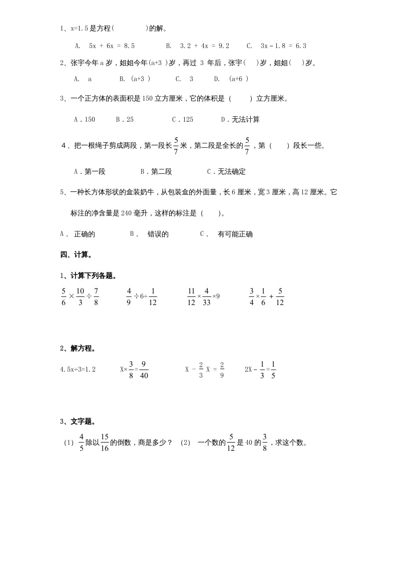 图片[2]-六年级数学上册学期期中测试卷8（苏教版）-云锋学科网