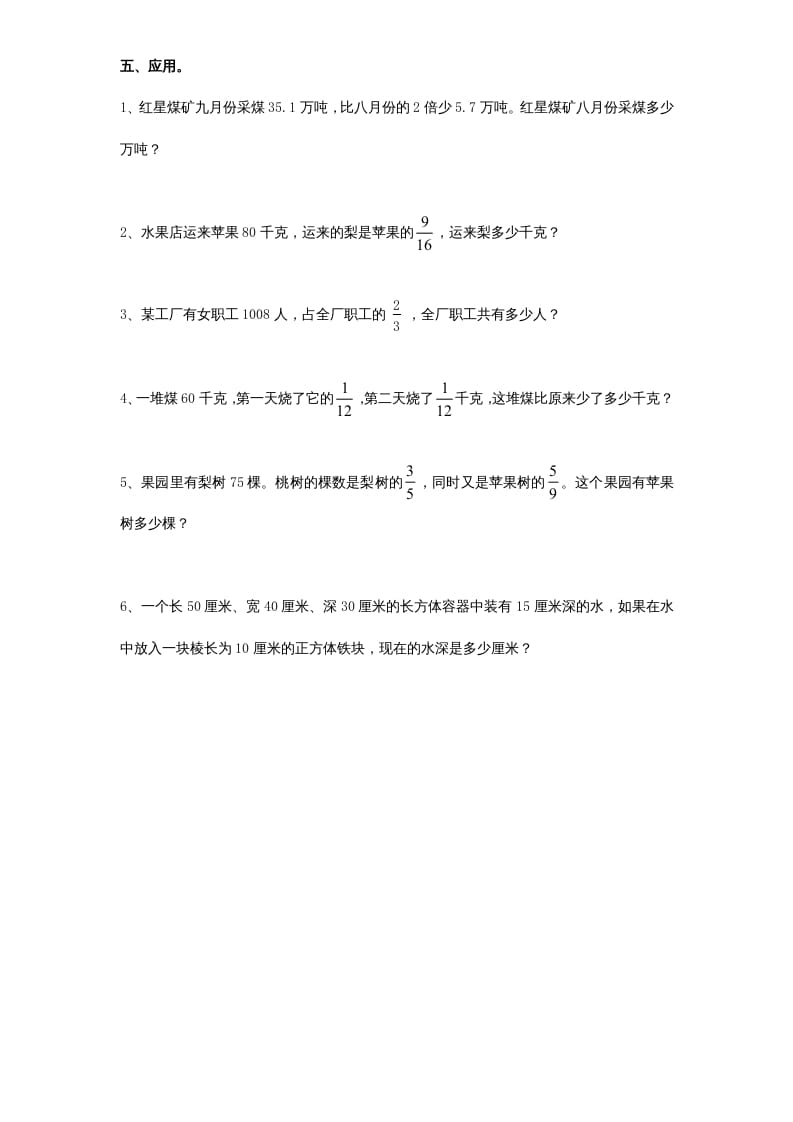 图片[3]-六年级数学上册学期期中测试卷8（苏教版）-云锋学科网