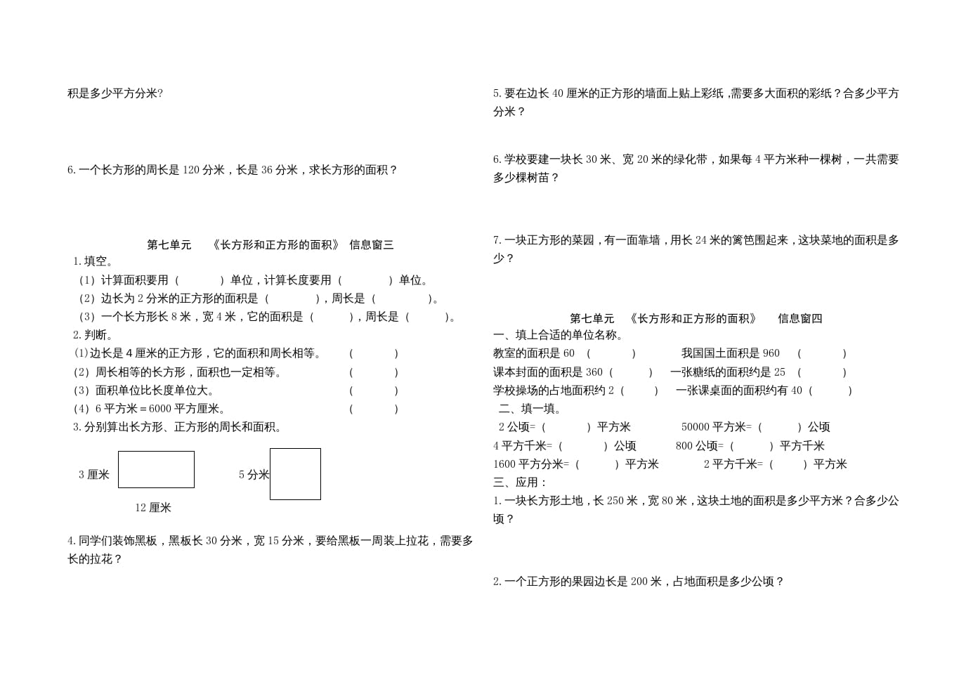 图片[2]-三年级数学上册第七单元《长方形和正方形的面积》单元试题（人教版）-云锋学科网