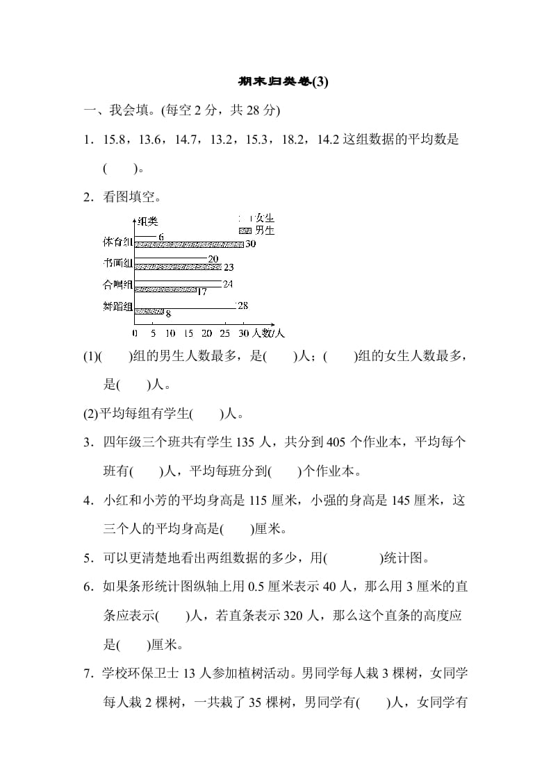 四年级数学下册期末归类卷(3)-云锋学科网