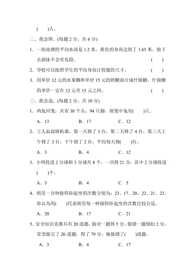 图片[2]-四年级数学下册期末归类卷(3)-云锋学科网