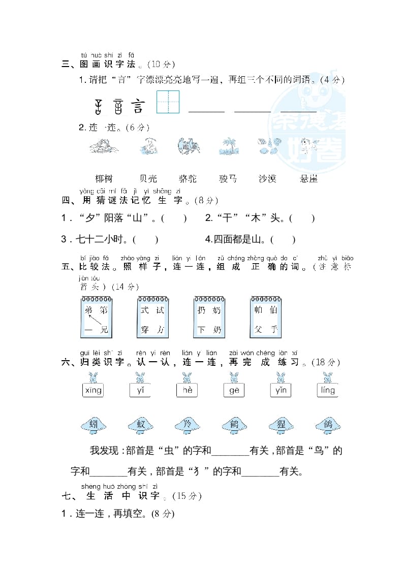 图片[2]-二年级语文上册5识字方法汇总（部编）-云锋学科网