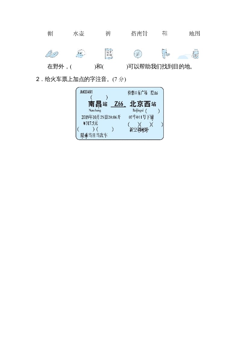 图片[3]-二年级语文上册5识字方法汇总（部编）-云锋学科网