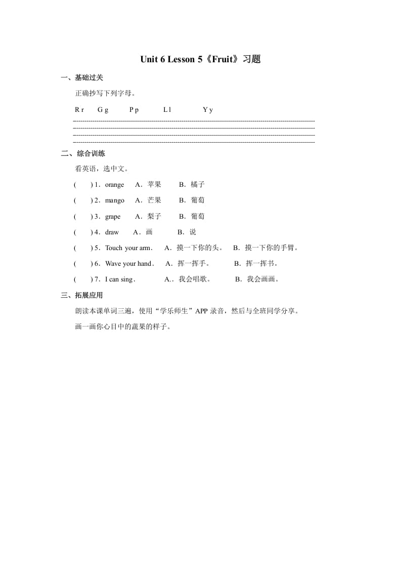 一年级英语上册Unit6习题(7)（人教一起点）-云锋学科网