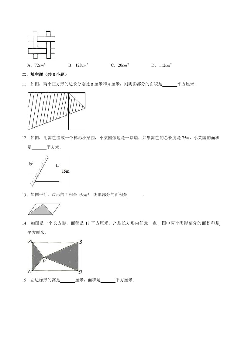 图片[2]-五年级数学上册第6章多边形的面积单元测试题（人教版）-云锋学科网