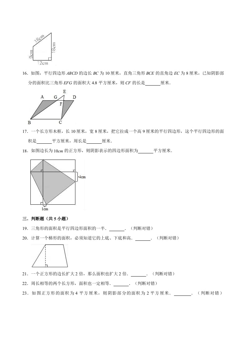 图片[3]-五年级数学上册第6章多边形的面积单元测试题（人教版）-云锋学科网