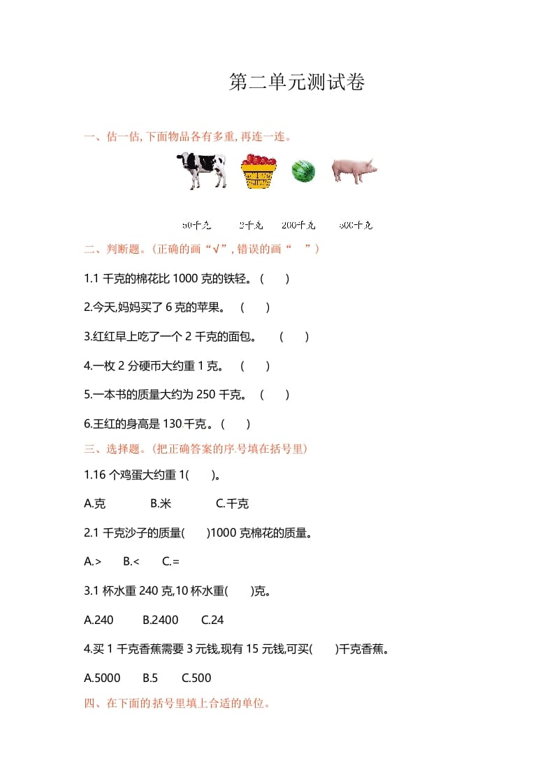 三年级数学上册单元测试卷-第二单元-（苏教版）-云锋学科网