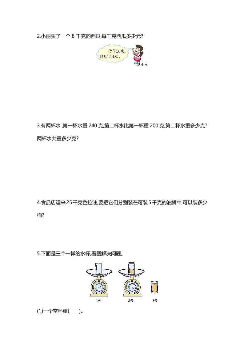 图片[3]-三年级数学上册单元测试卷-第二单元-（苏教版）-云锋学科网