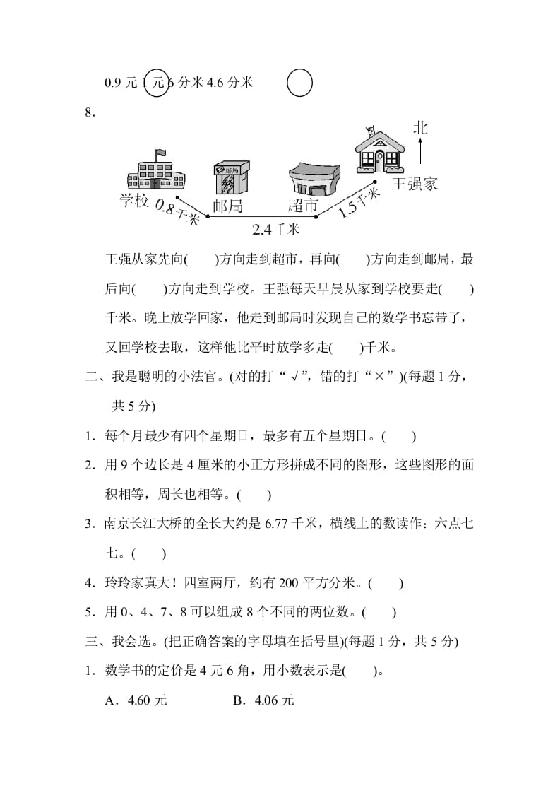 图片[2]-三年级数学下册期末检测卷(一)-云锋学科网