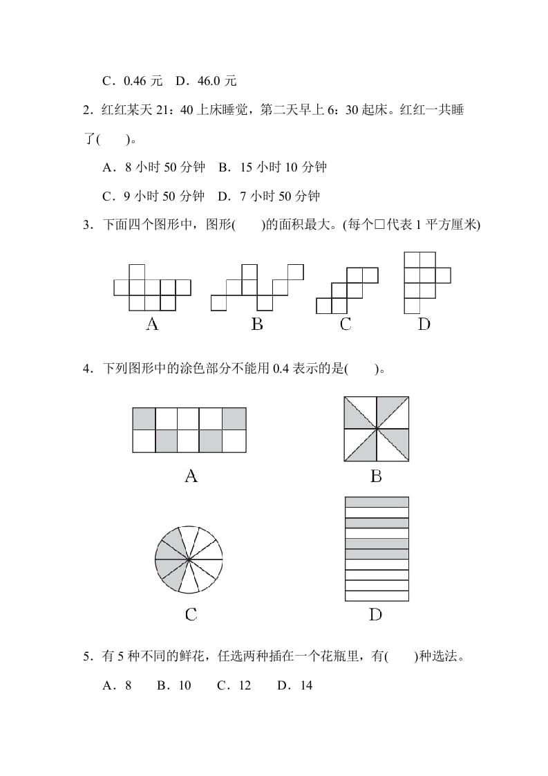 图片[3]-三年级数学下册期末检测卷(一)-云锋学科网