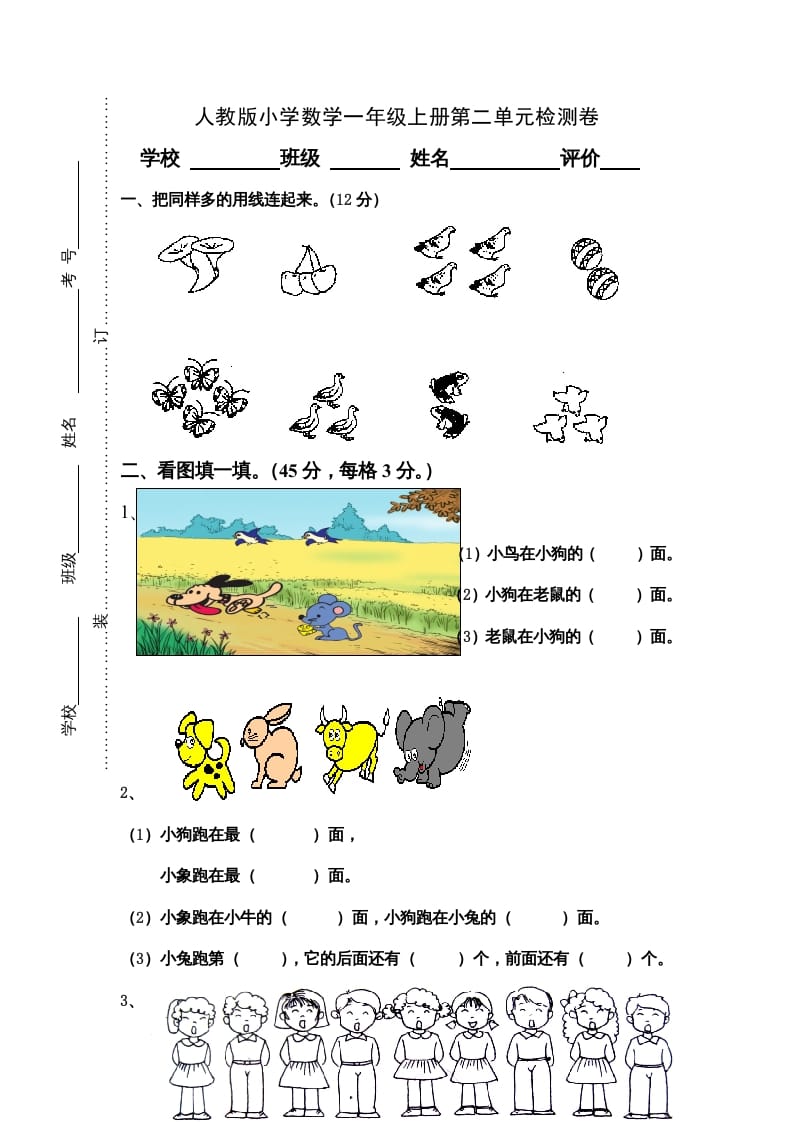 一年级数学上册第2单元检测卷（人教版）-云锋学科网