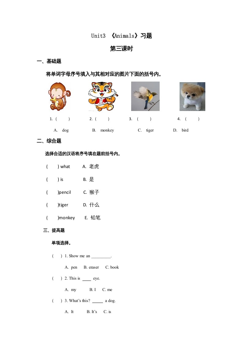 一年级英语上册Animals习题(9)（人教一起点）-云锋学科网