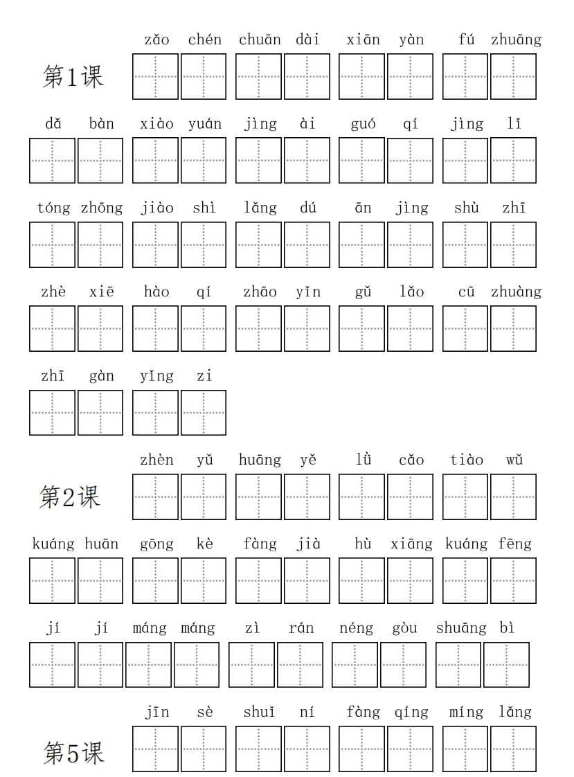 三年级语文上册3上看拼音写词语【9页】（部编版）-云锋学科网