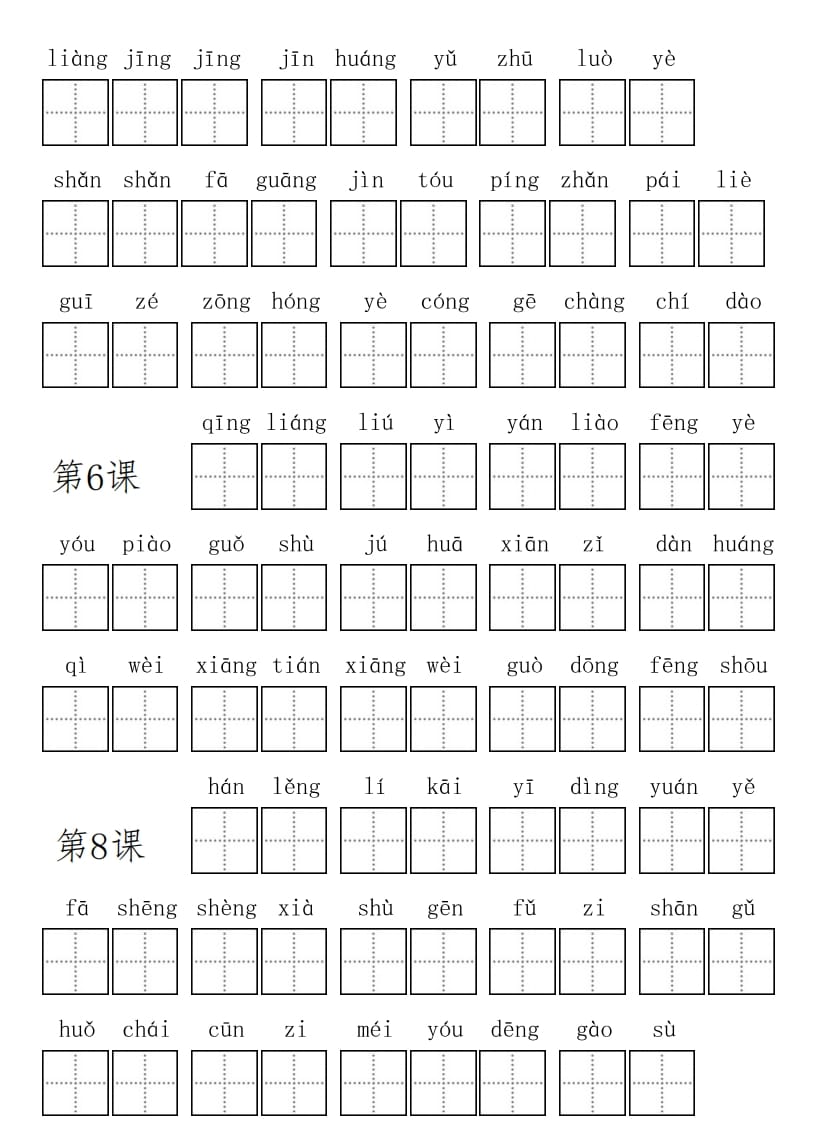 图片[2]-三年级语文上册3上看拼音写词语【9页】（部编版）-云锋学科网