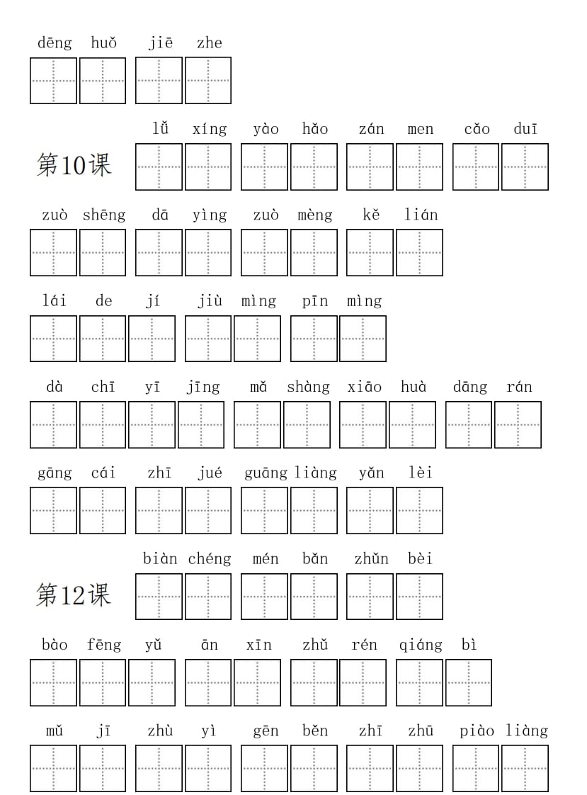 图片[3]-三年级语文上册3上看拼音写词语【9页】（部编版）-云锋学科网