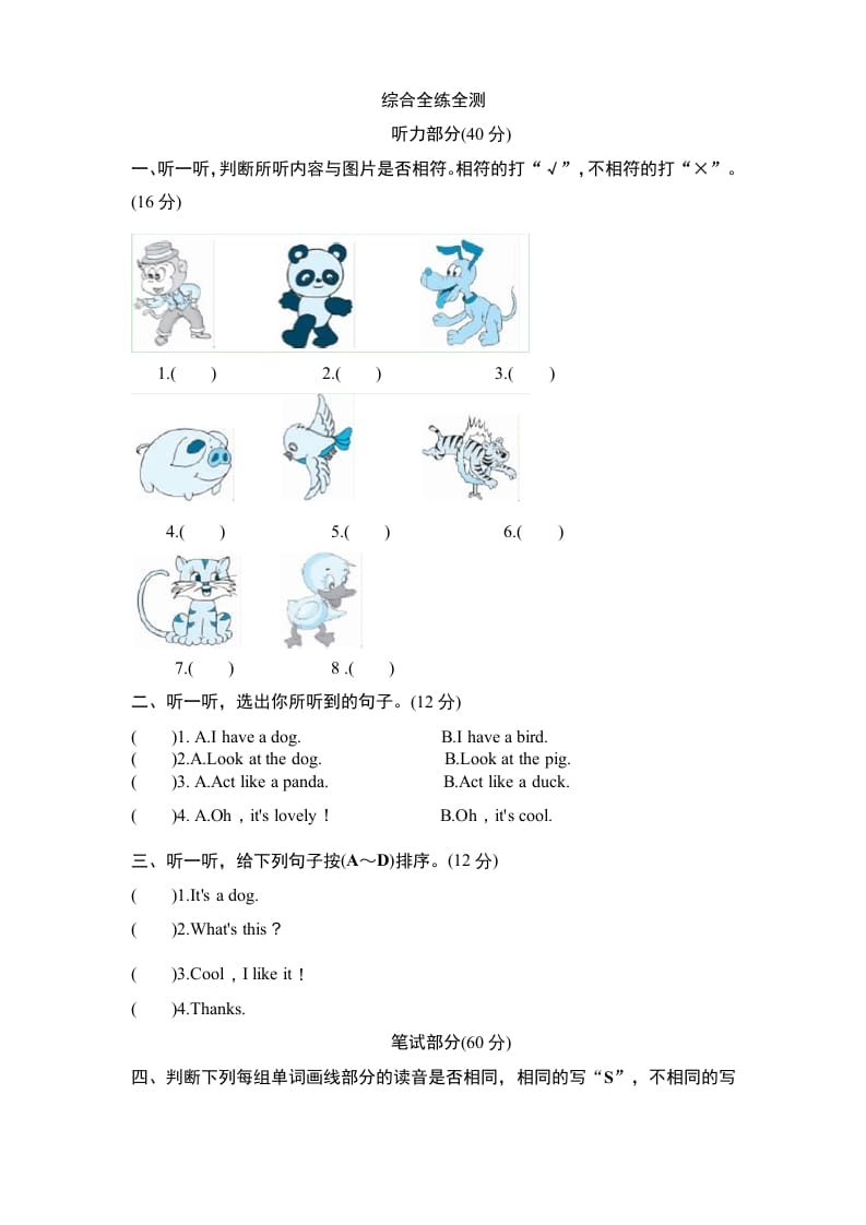 三年级英语上册Unit4《Weloveanimals》单元检测及答案1（人教PEP）-云锋学科网