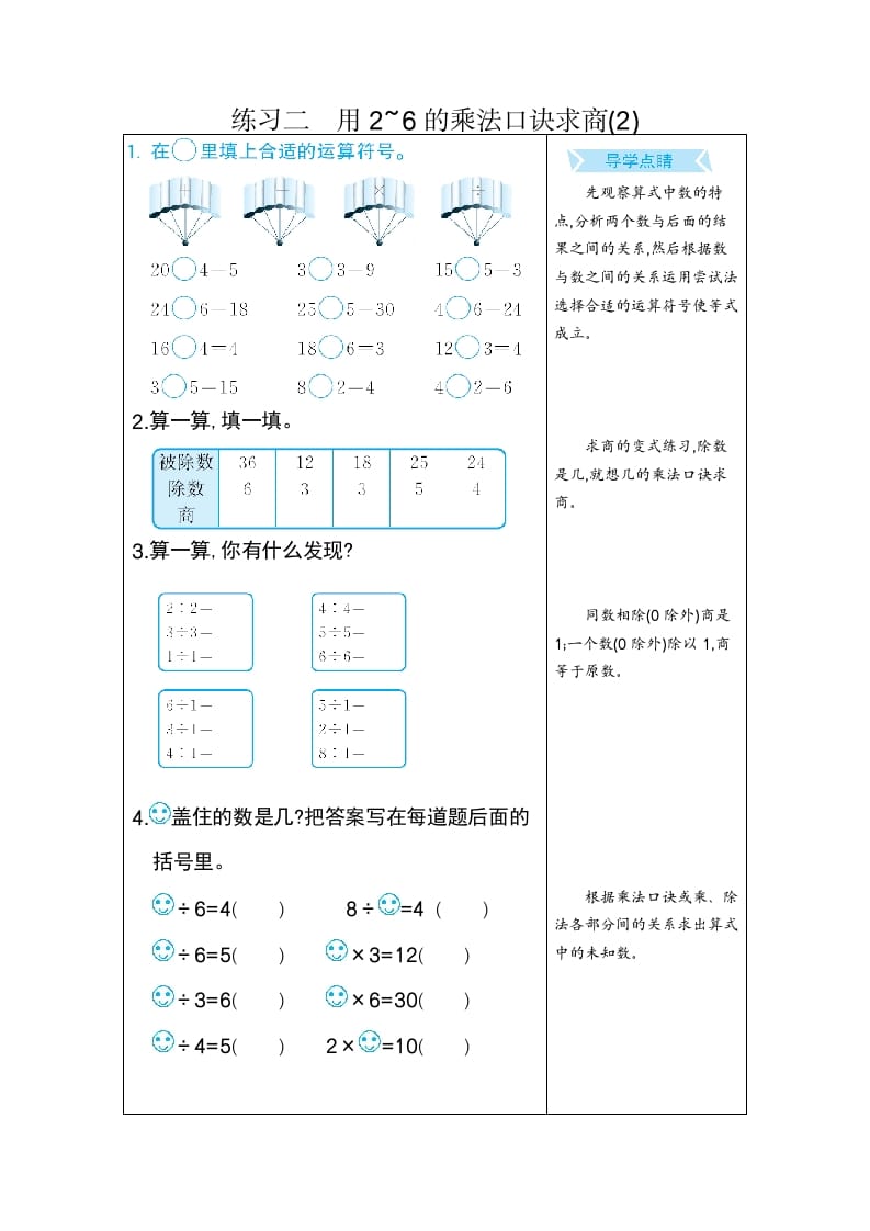 二年级数学下册练习二用2~6的乘法口诀求商(2)（人教版）-云锋学科网