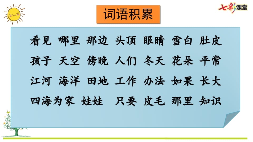 图片[2]-二年级语文上册专项2：词语复习课件（部编）-云锋学科网