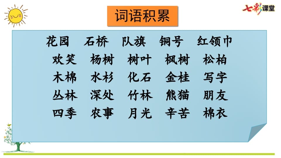 图片[3]-二年级语文上册专项2：词语复习课件（部编）-云锋学科网