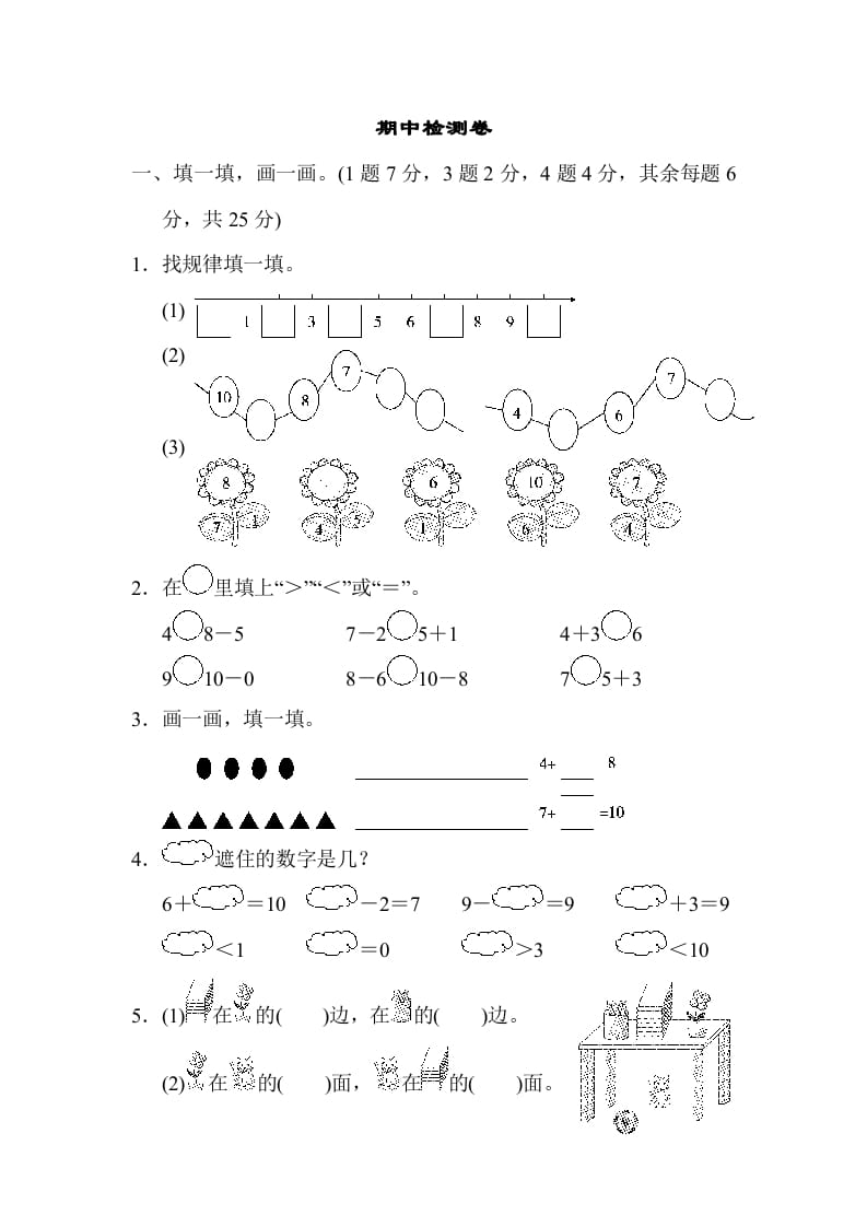 一年级数学上册期中检测卷2(北师大版)-云锋学科网