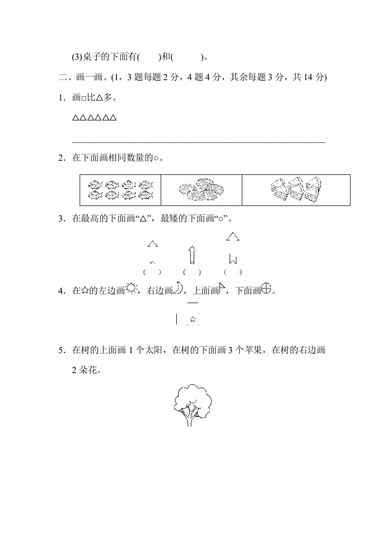 图片[2]-一年级数学上册期中检测卷2(北师大版)-云锋学科网