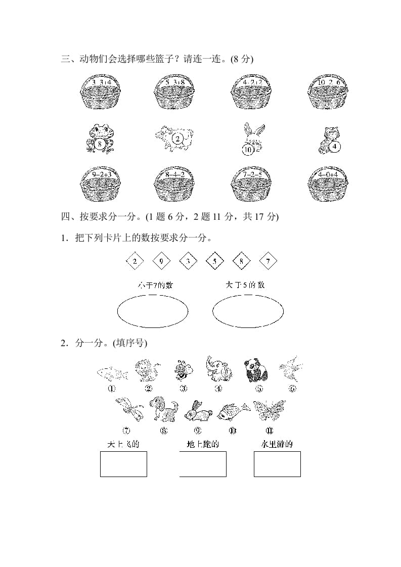 图片[3]-一年级数学上册期中检测卷2(北师大版)-云锋学科网