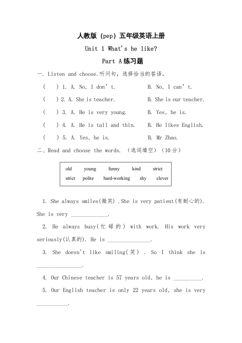 五年级英语上册Unit1What’shelikePartA习题（人教版PEP）-云锋学科网