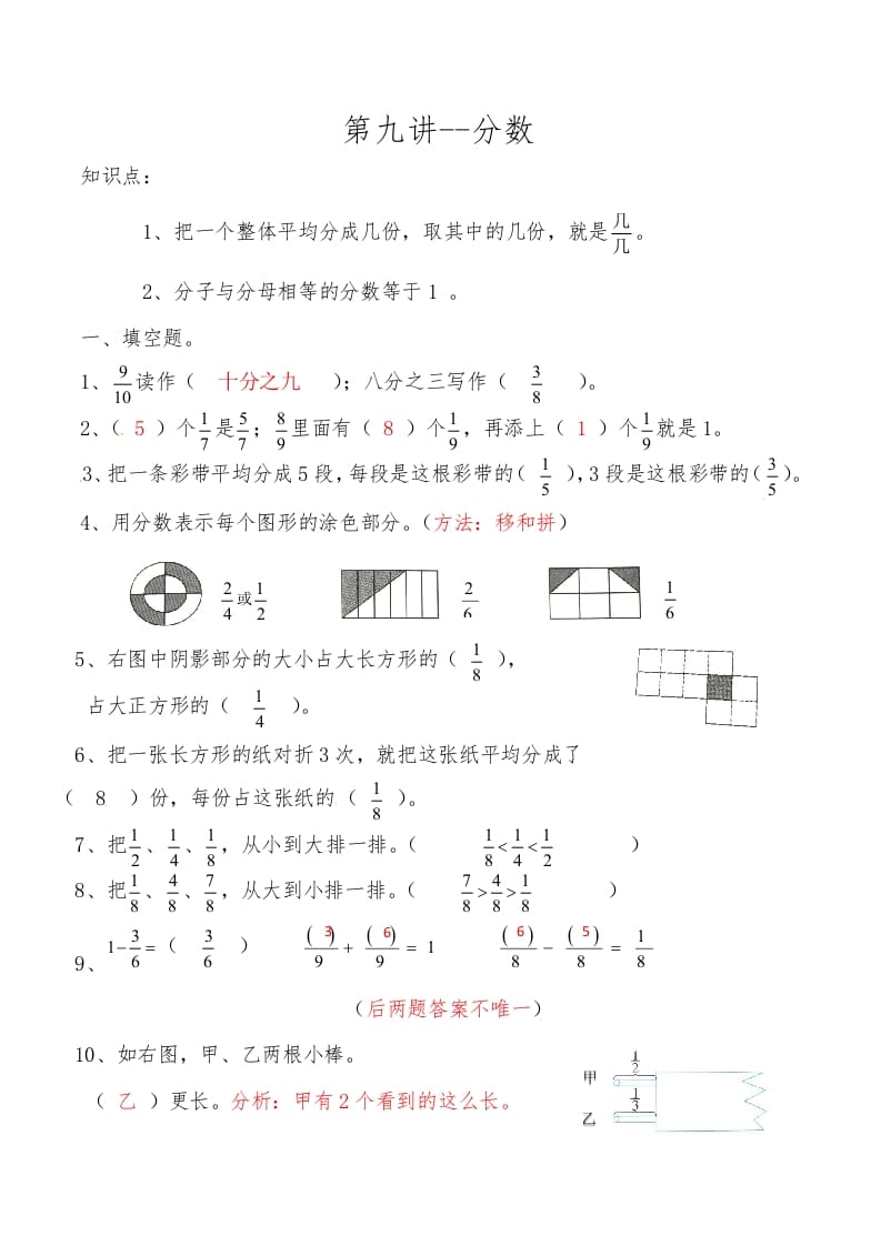 三年级数学上册第九讲分数答案（人教版）-云锋学科网