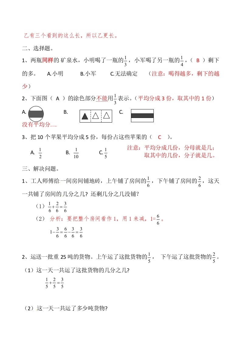 图片[2]-三年级数学上册第九讲分数答案（人教版）-云锋学科网