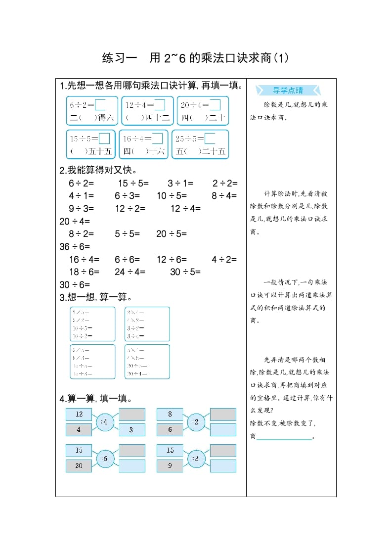 二年级数学下册练习一用2~6的乘法口诀求商(1)（人教版）-云锋学科网