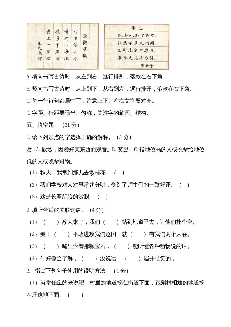 图片[3]-五年级语文上册（期末测试）–部编版(14)（部编版）-云锋学科网