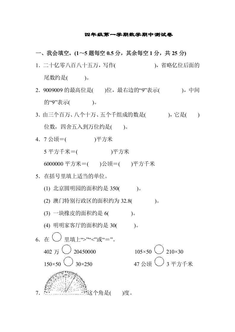 四年级数学上册期中测试卷（人教版）-云锋学科网