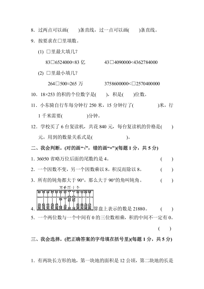 图片[2]-四年级数学上册期中测试卷（人教版）-云锋学科网