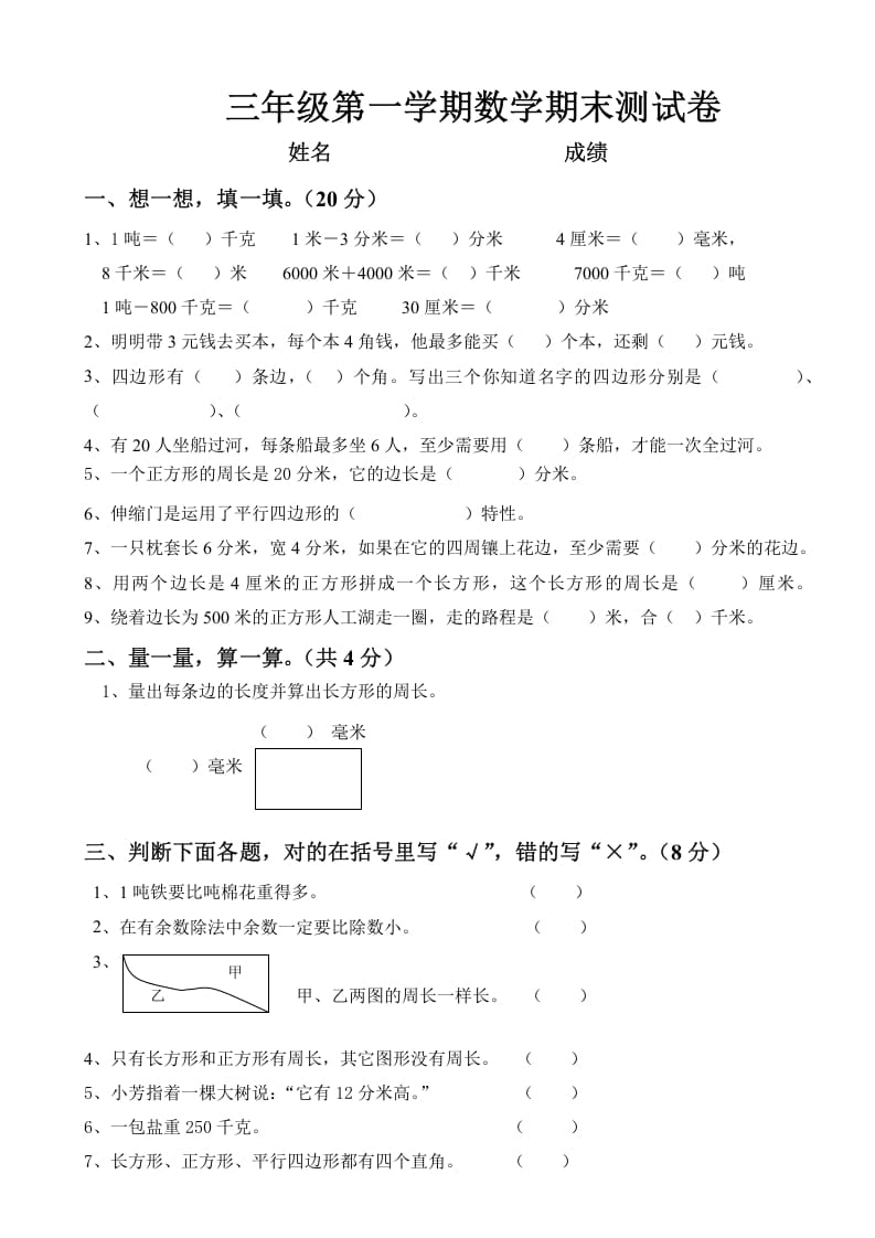 三年级数学上册上册期末试卷（人教版）-云锋学科网