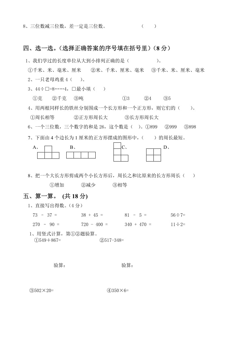 图片[2]-三年级数学上册上册期末试卷（人教版）-云锋学科网