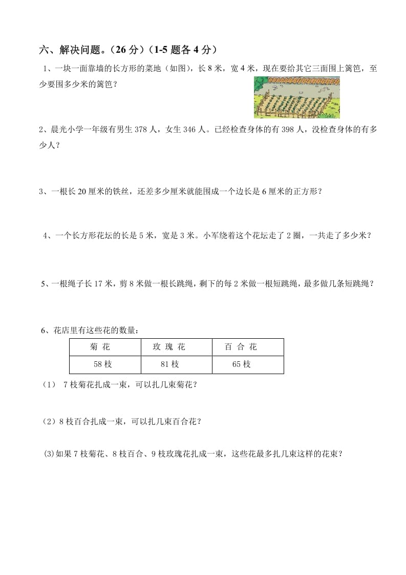 图片[3]-三年级数学上册上册期末试卷（人教版）-云锋学科网