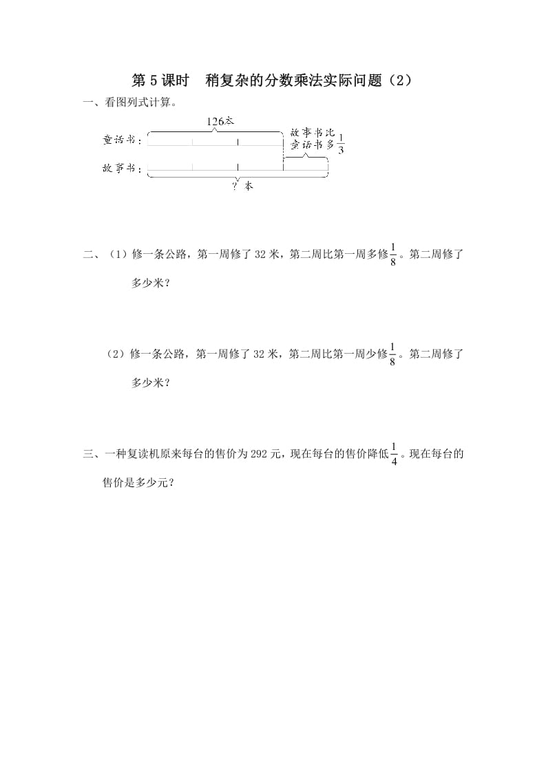 六年级数学上册第4课时稍复杂的分数乘法实际问题（2）（苏教版）-云锋学科网