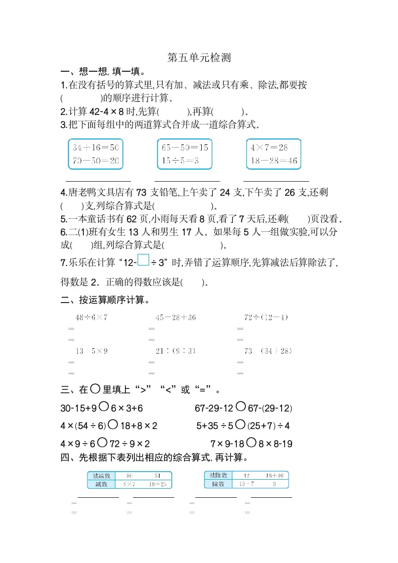 二年级数学下册第五单元检测卷2（人教版）-云锋学科网