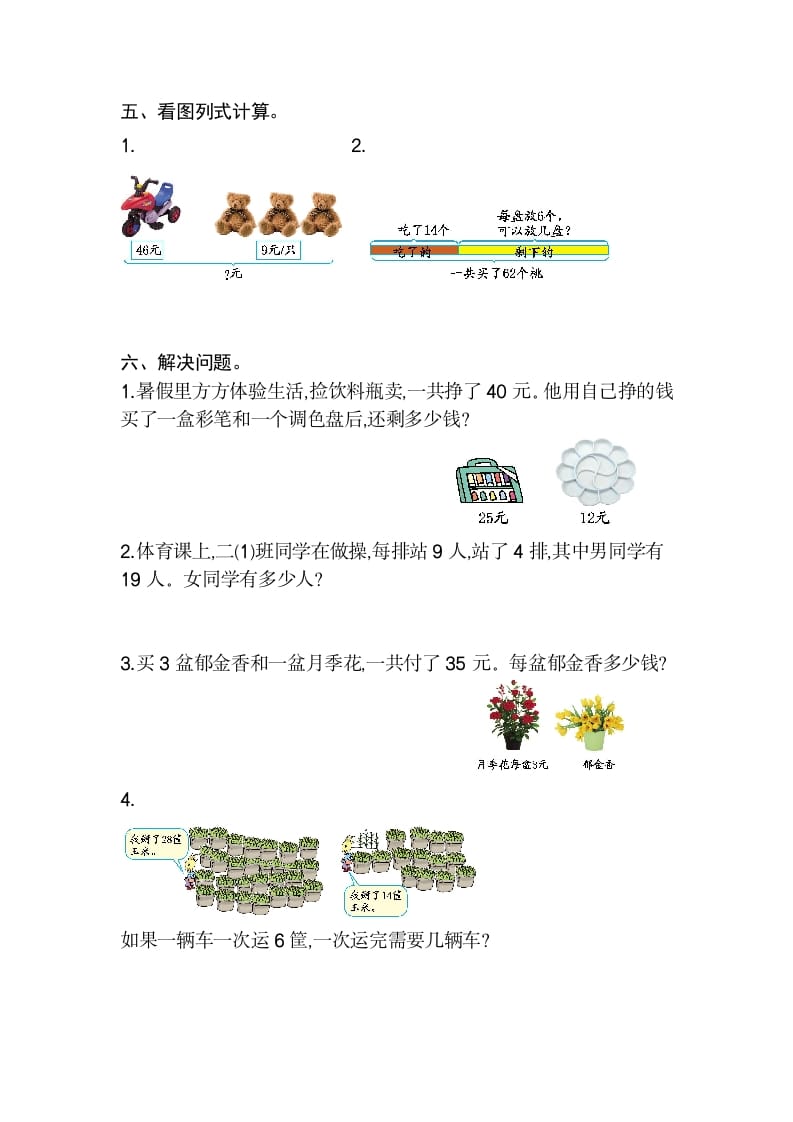 图片[2]-二年级数学下册第五单元检测卷2（人教版）-云锋学科网