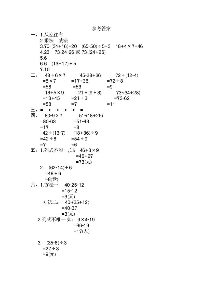 图片[3]-二年级数学下册第五单元检测卷2（人教版）-云锋学科网