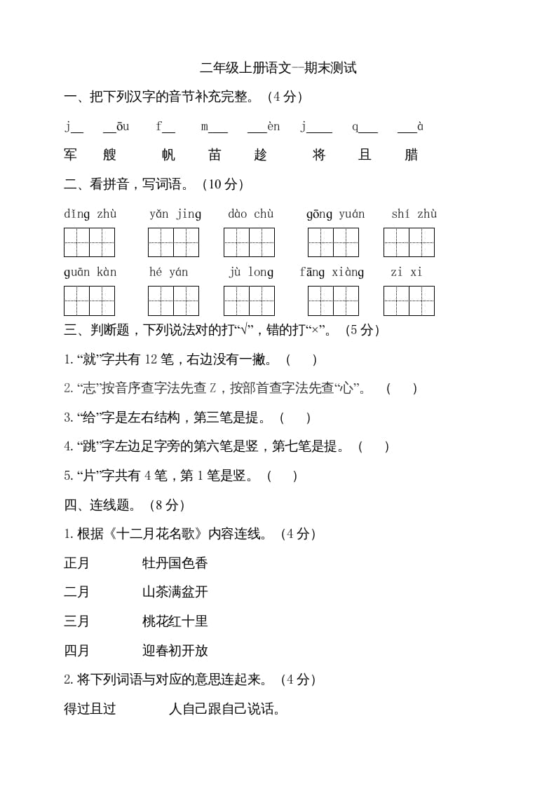 二年级语文上册（期末试题）(15)（部编）-云锋学科网