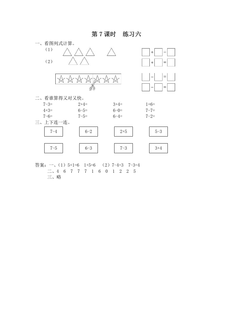 一年级数学上册第7课时练习六（苏教版）-云锋学科网