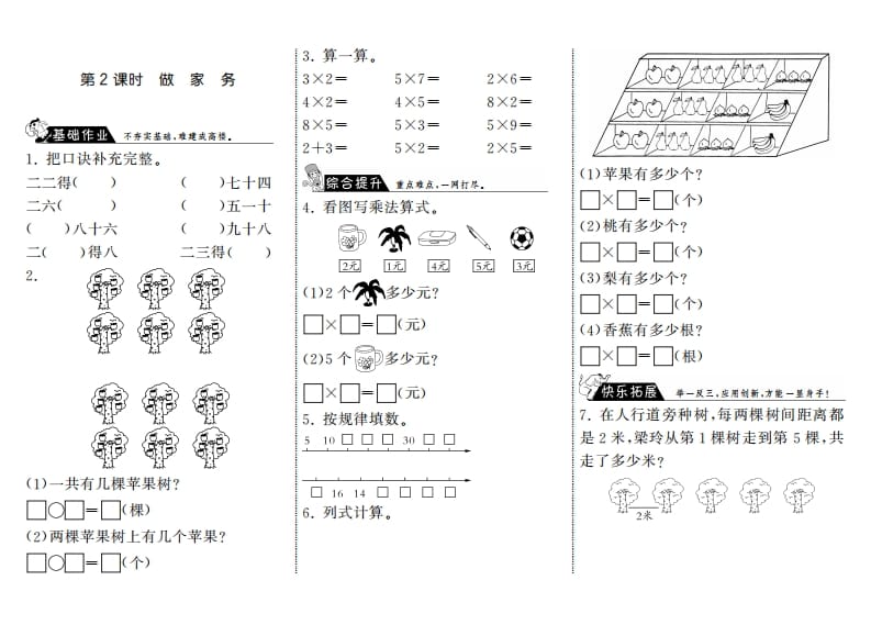 二年级数学上册5.2做家务·（北师大版）-云锋学科网