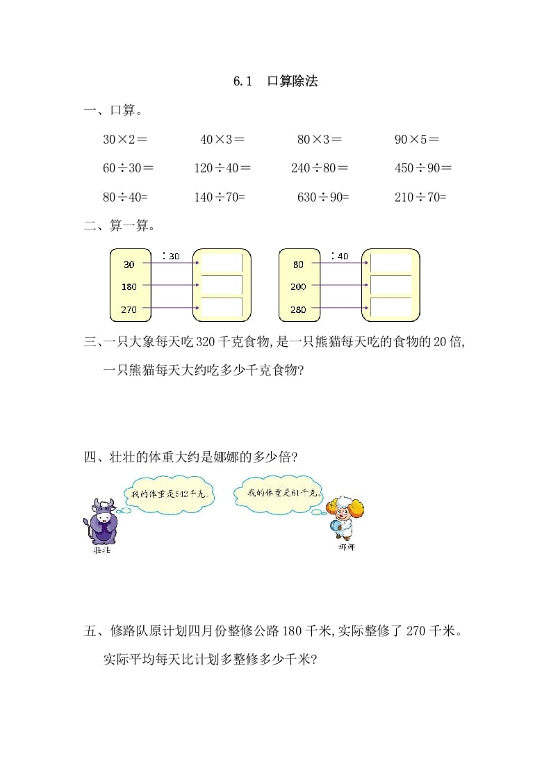 四年级数学上册6.1口算除法_20190728_211008（人教版）-云锋学科网