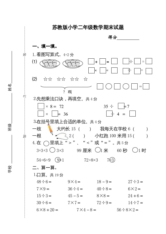 二年级数学上册期末试卷（苏教版）-云锋学科网