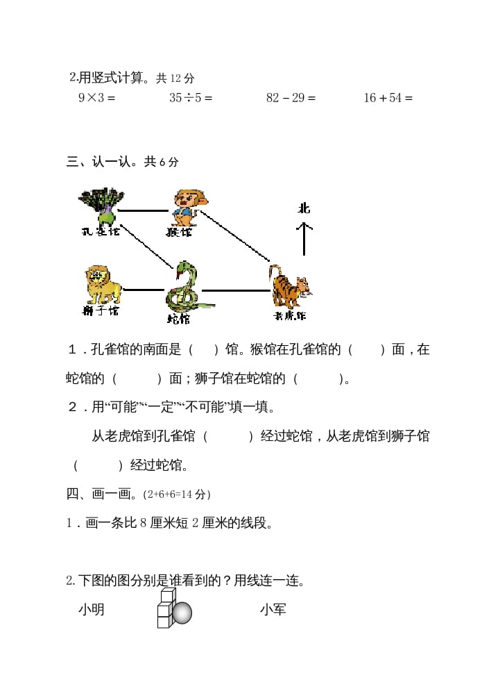 图片[2]-二年级数学上册期末试卷（苏教版）-云锋学科网